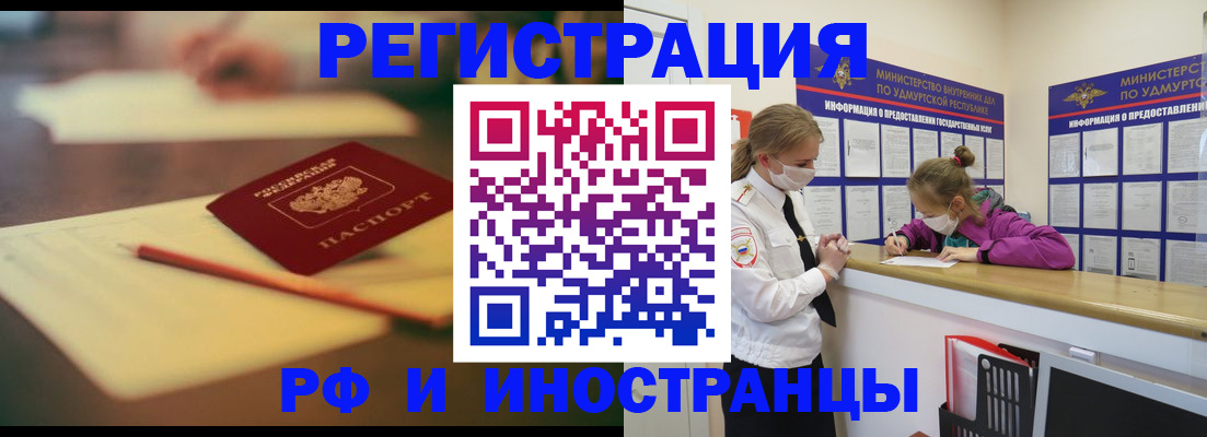 временная регистрация недорого в Черепаново