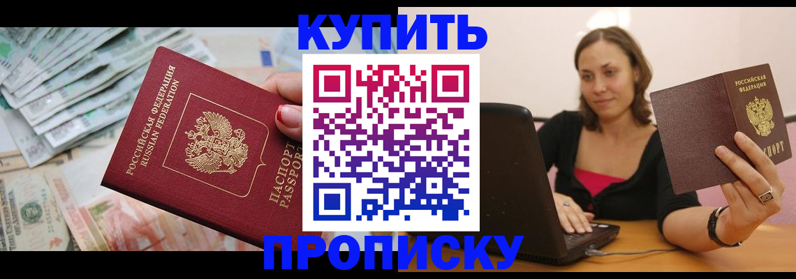 временная регистрация недорого в Черепаново